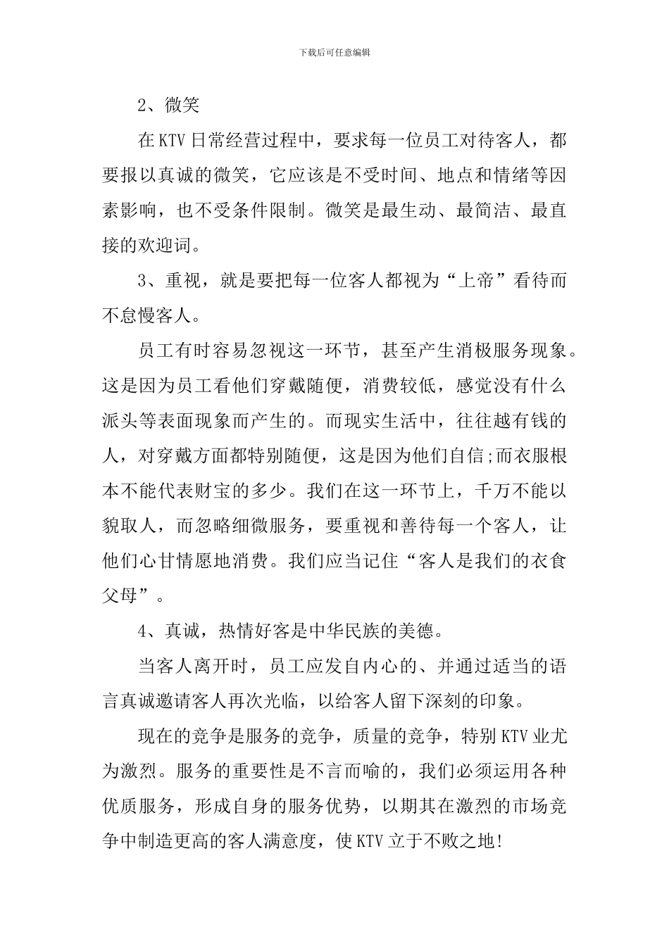 服装市场营销心得体会800字_第3页