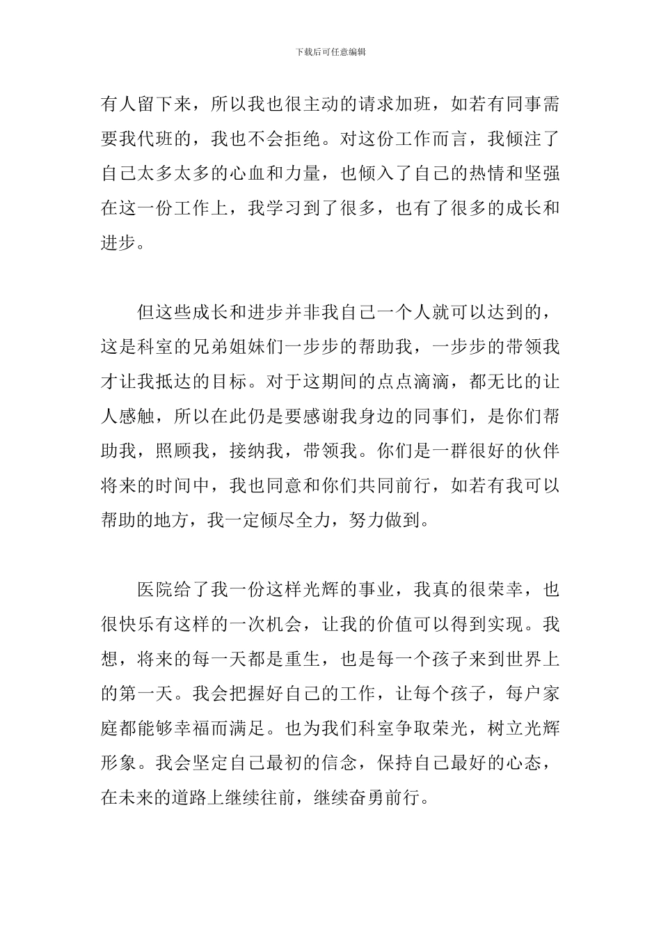 2024护士个人自我鉴定精美4篇_第2页