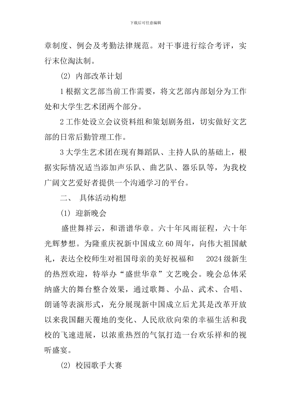 关于学生会文艺部新学期的工作计划_第2页