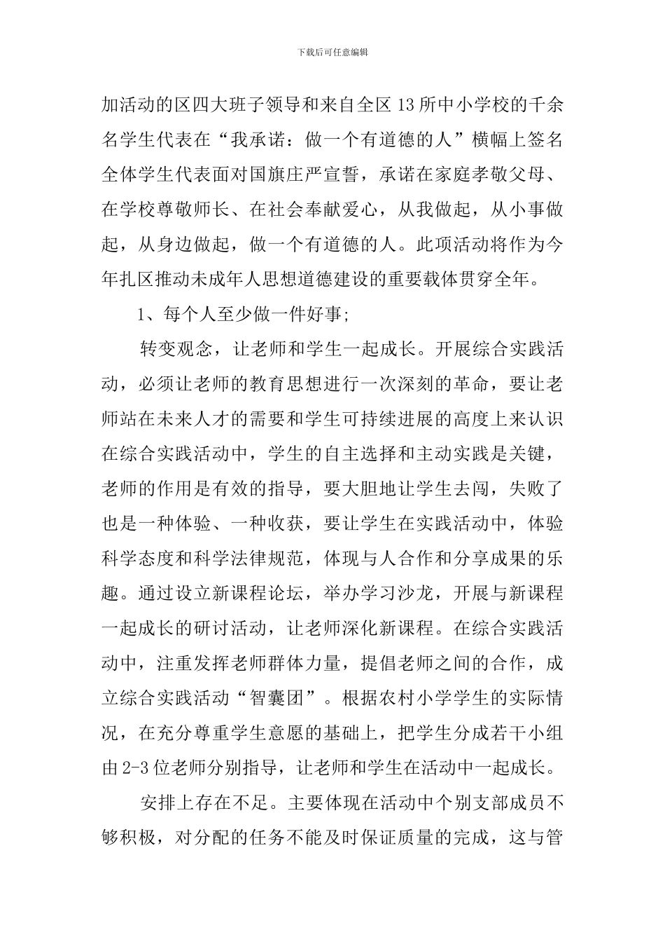 2024小学生志愿者的活动总结_第2页