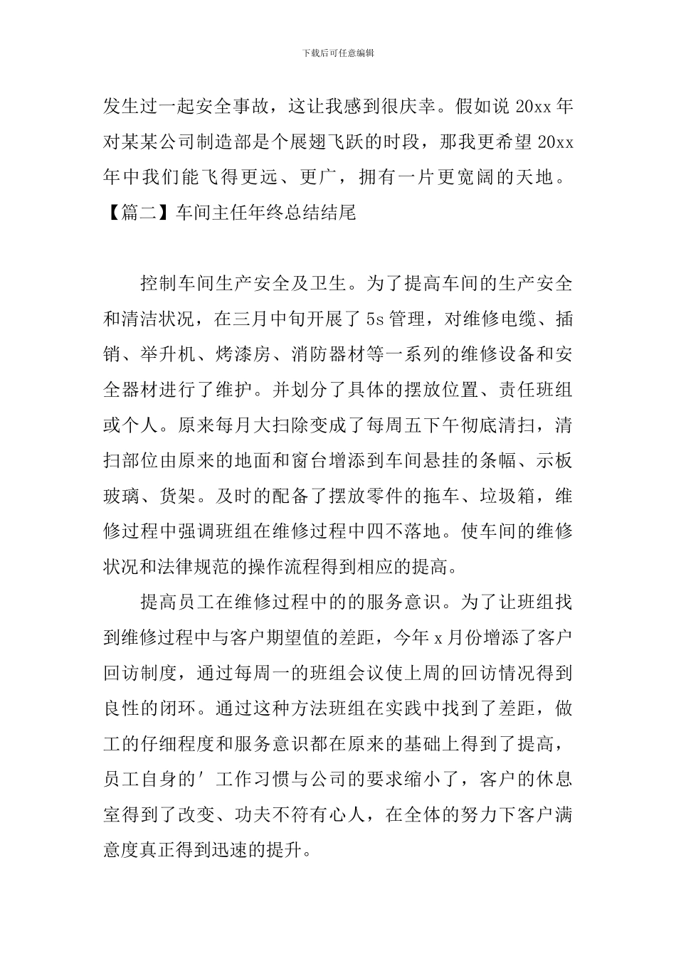 车间主任年终总结结尾四篇_第2页