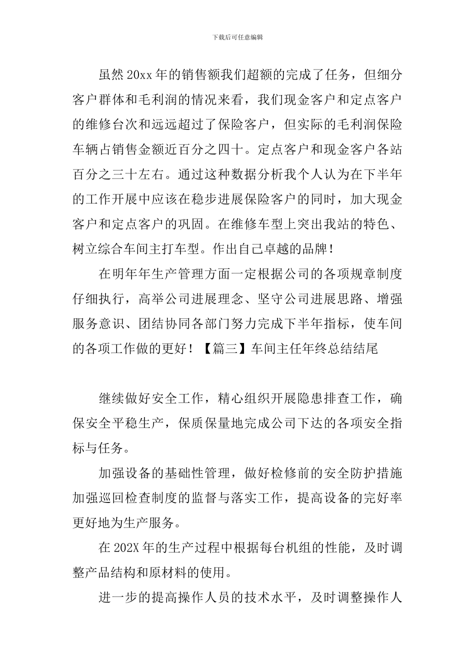 车间主任年终总结结尾四篇_第3页