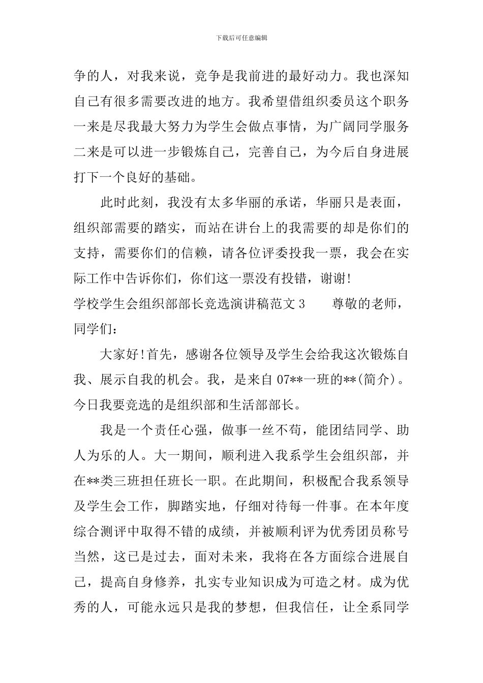 学校学生会组织部部长竞选演讲稿_第3页