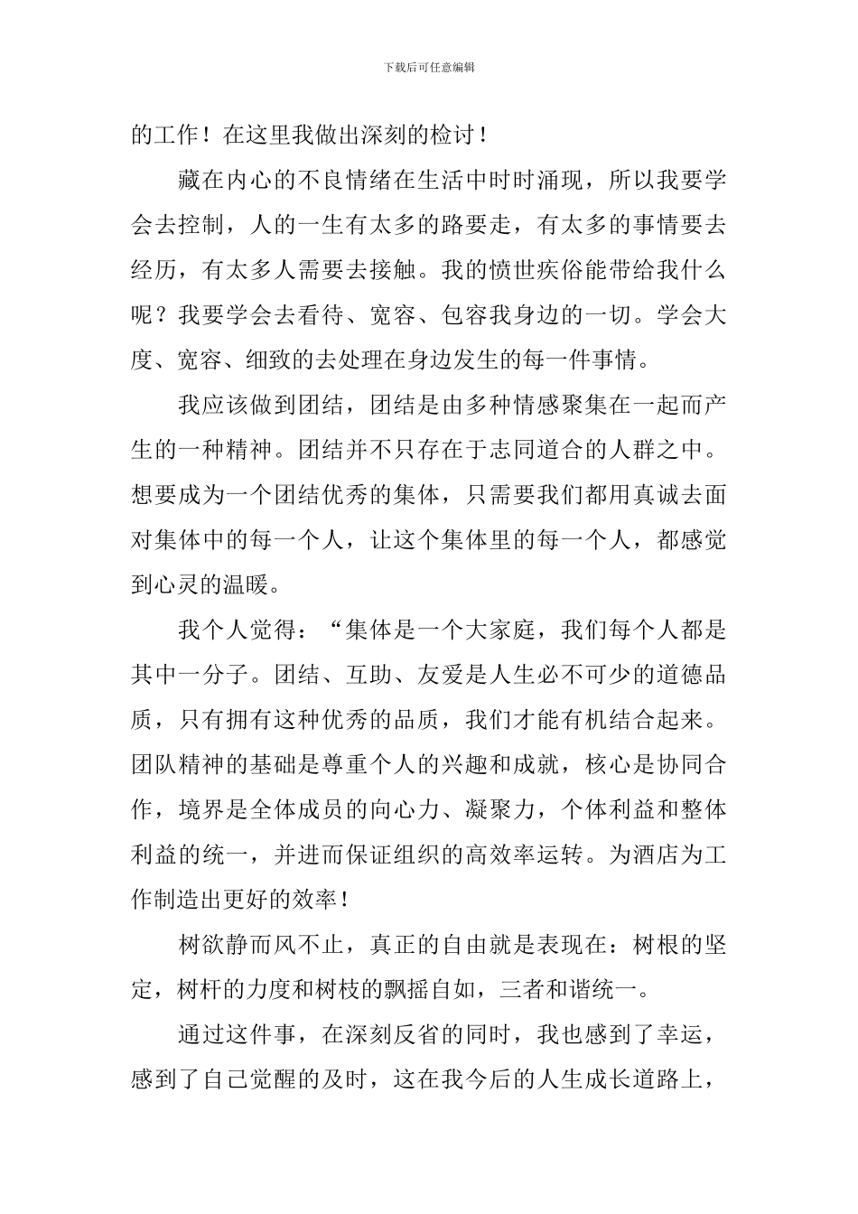 酒店员工个人打架检讨书_第2页
