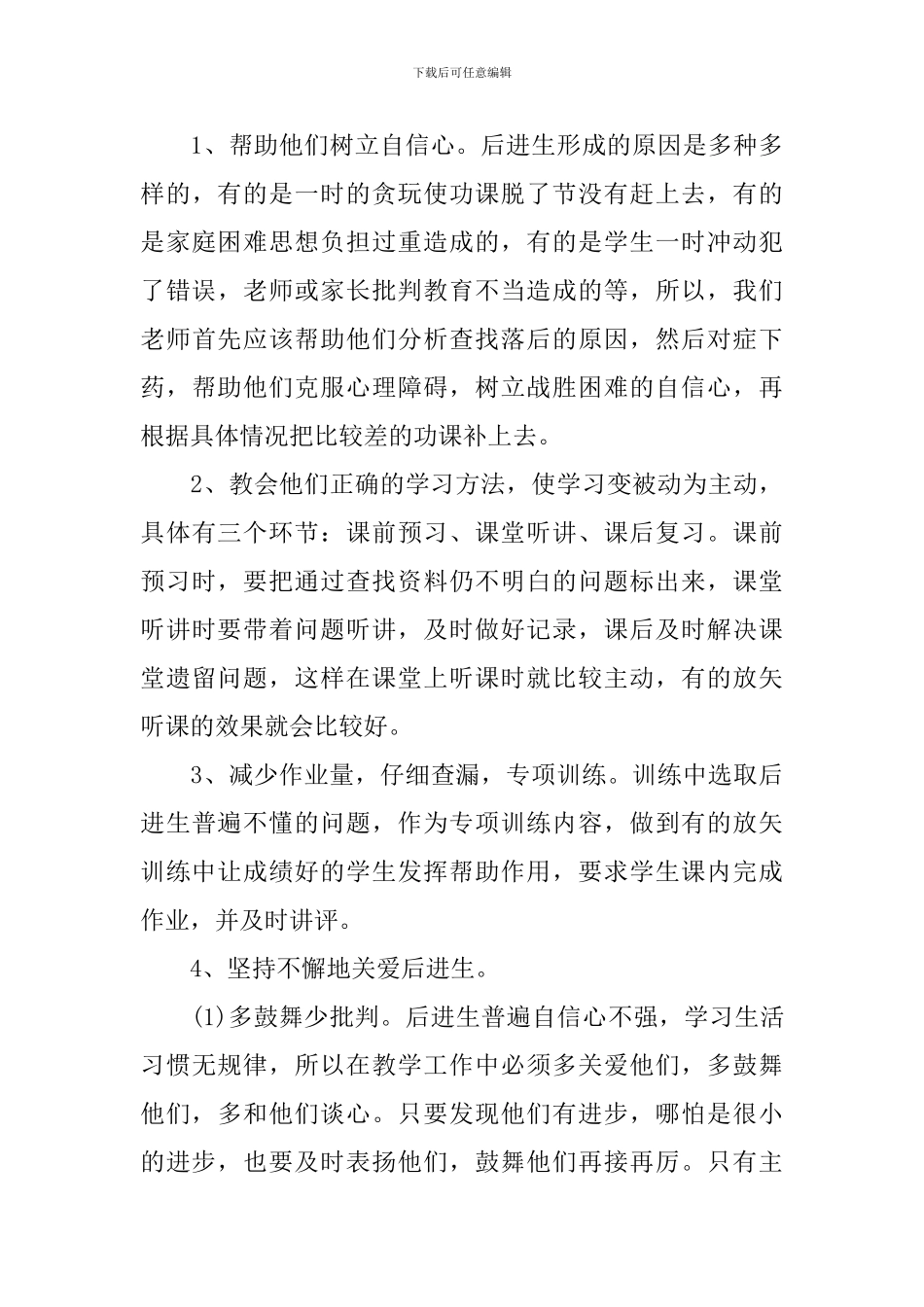 2024七年级语文培优补差工作计划_第3页