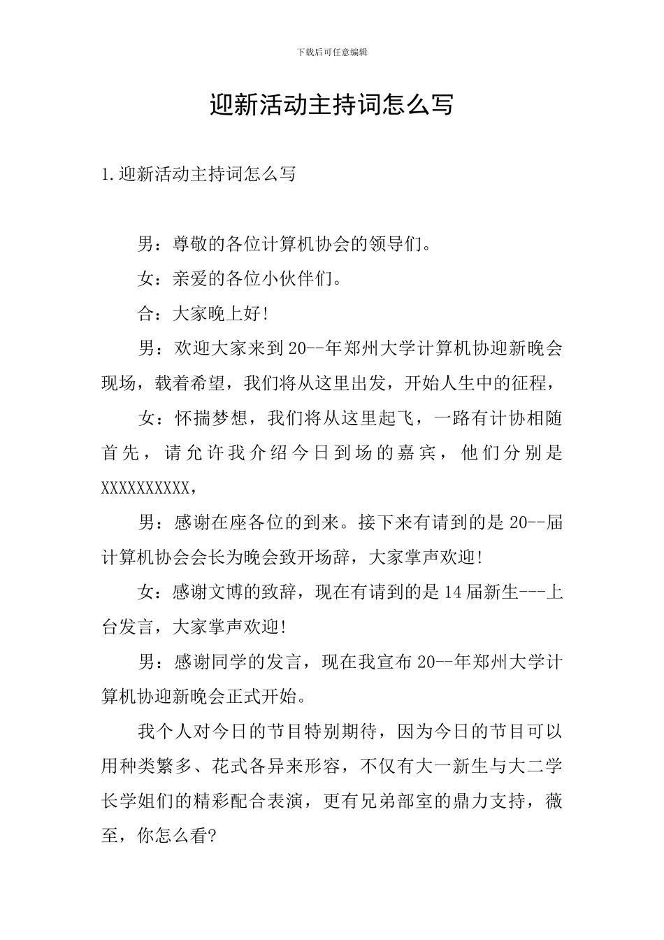 迎新活动主持词怎么写_第1页