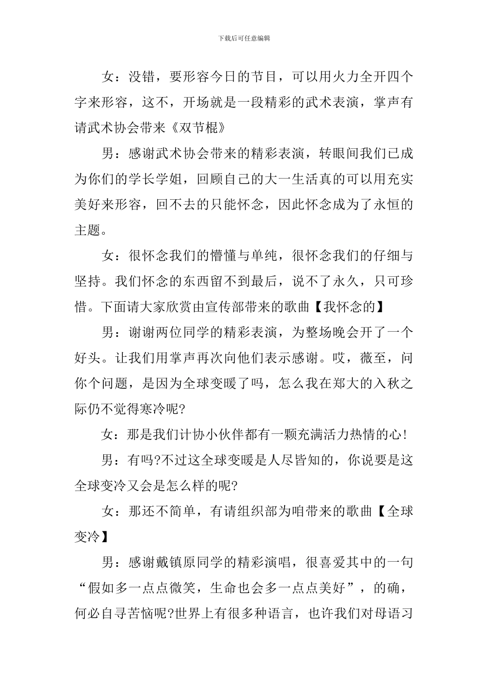 迎新活动主持词怎么写_第2页