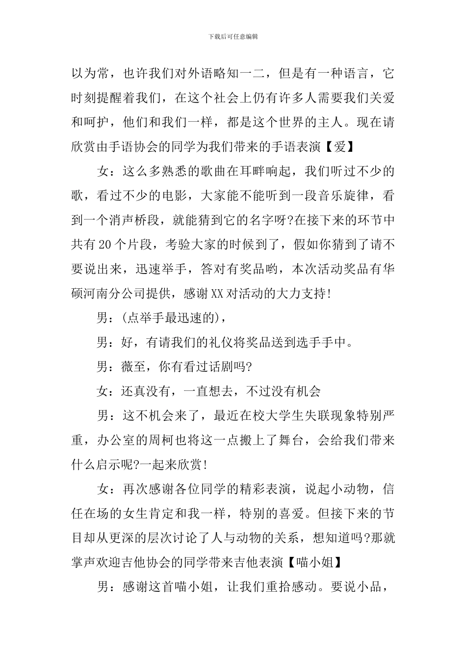 迎新活动主持词怎么写_第3页