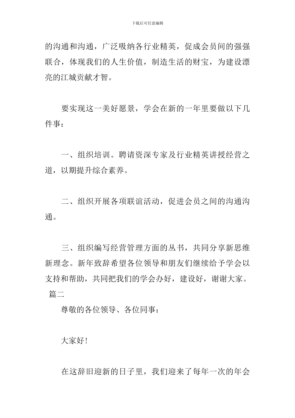 2024年领导发言致辞结尾_第2页