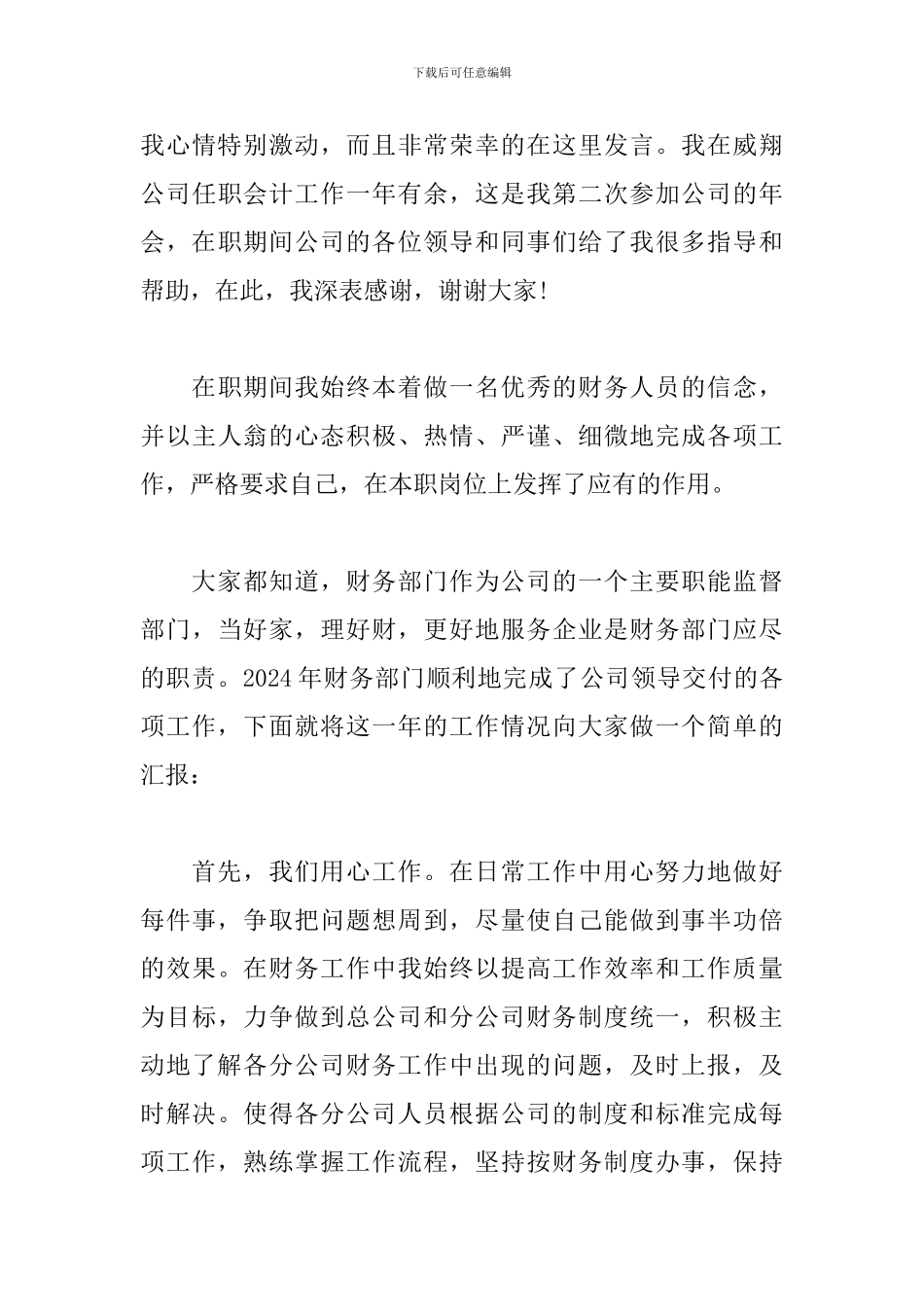 2024年领导发言致辞结尾_第3页