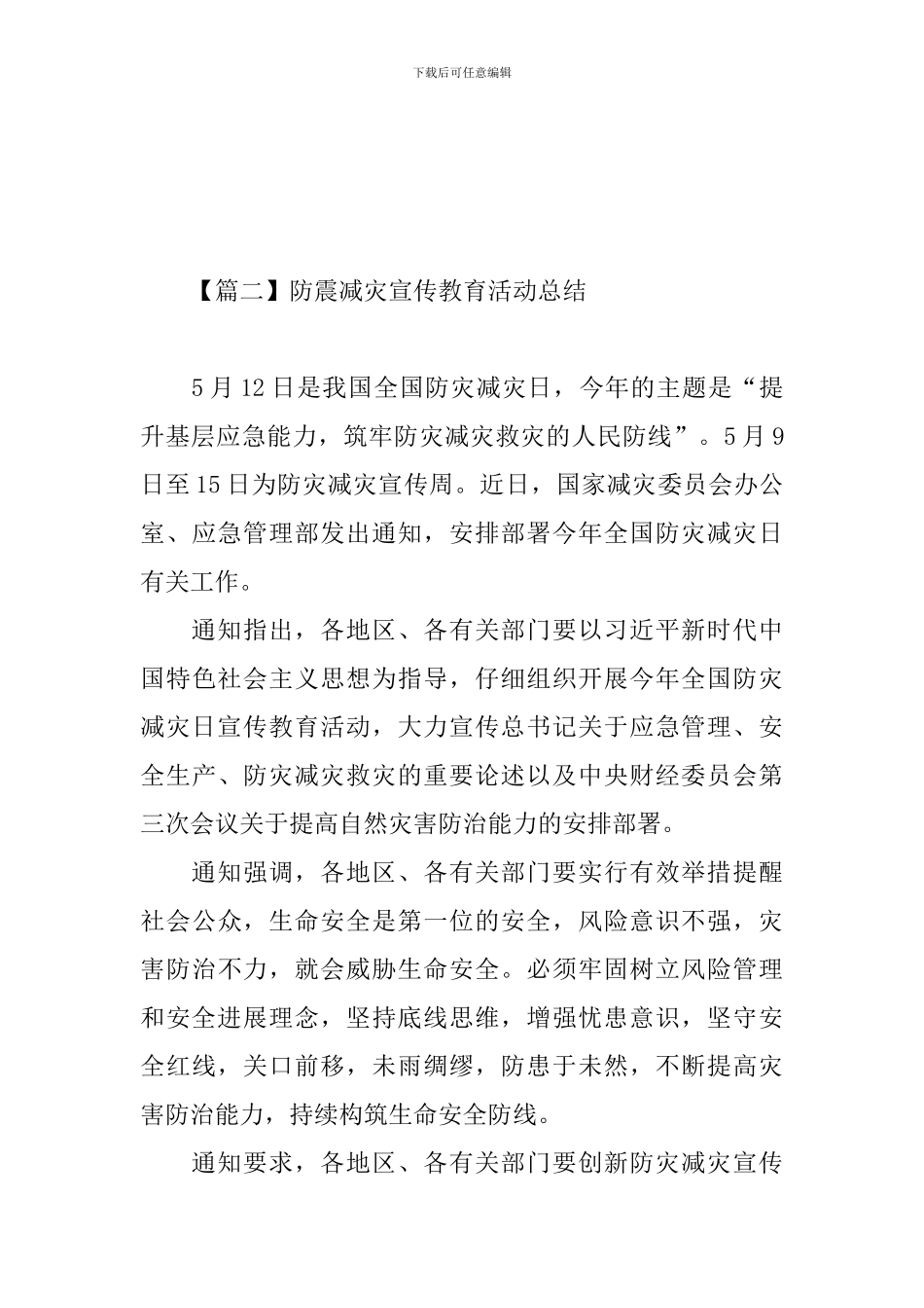 防震减灾宣传教育活动总结_第3页