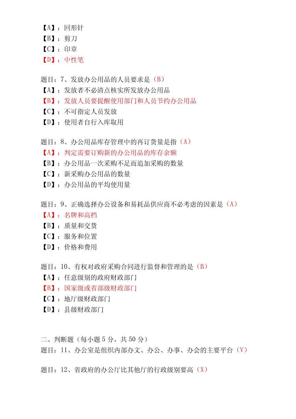 国家开放大学形成性考核00048《办公室管理》形考任务(2-5)试题及_第2页