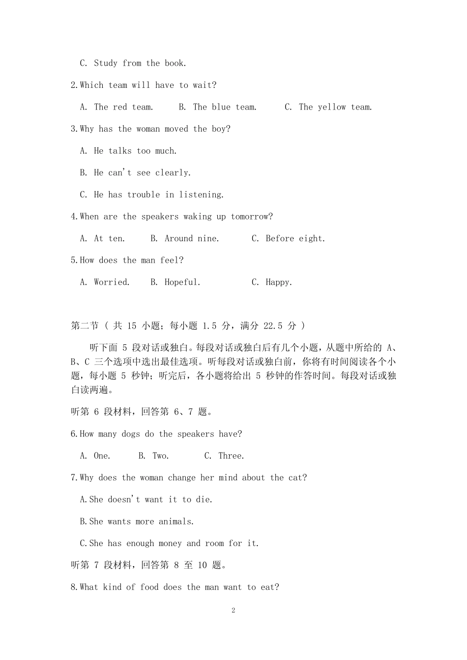 【东北三省四市二模】东北三省四市教研联合体2020届高三第二次模拟考试_第2页