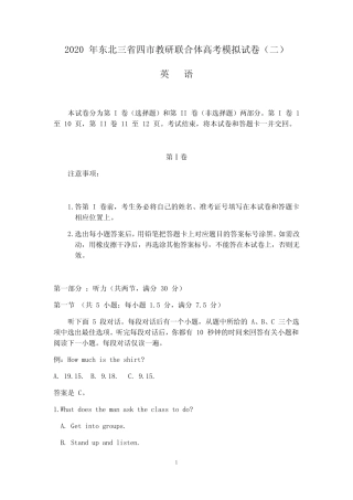 【东北三省四市二模】东北三省四市教研联合体2020届高三第二次模拟考试