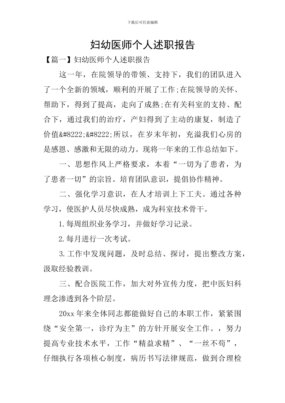 妇幼医师个人述职报告_第1页