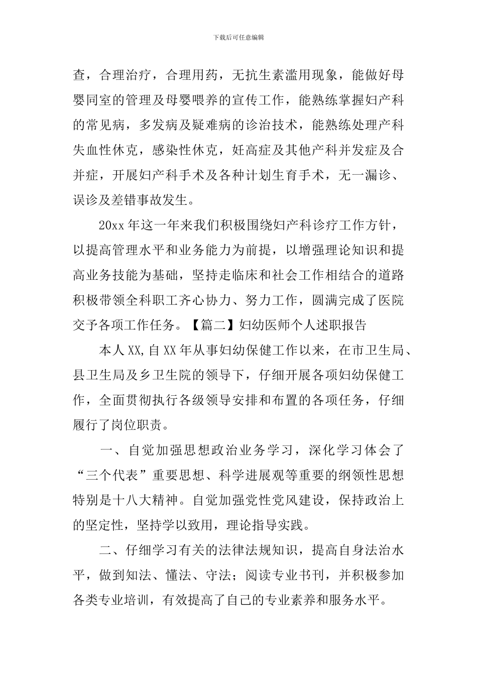 妇幼医师个人述职报告_第2页