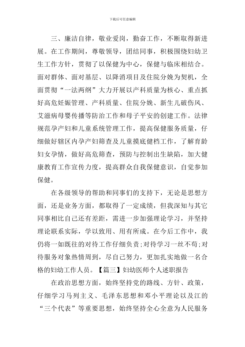 妇幼医师个人述职报告_第3页