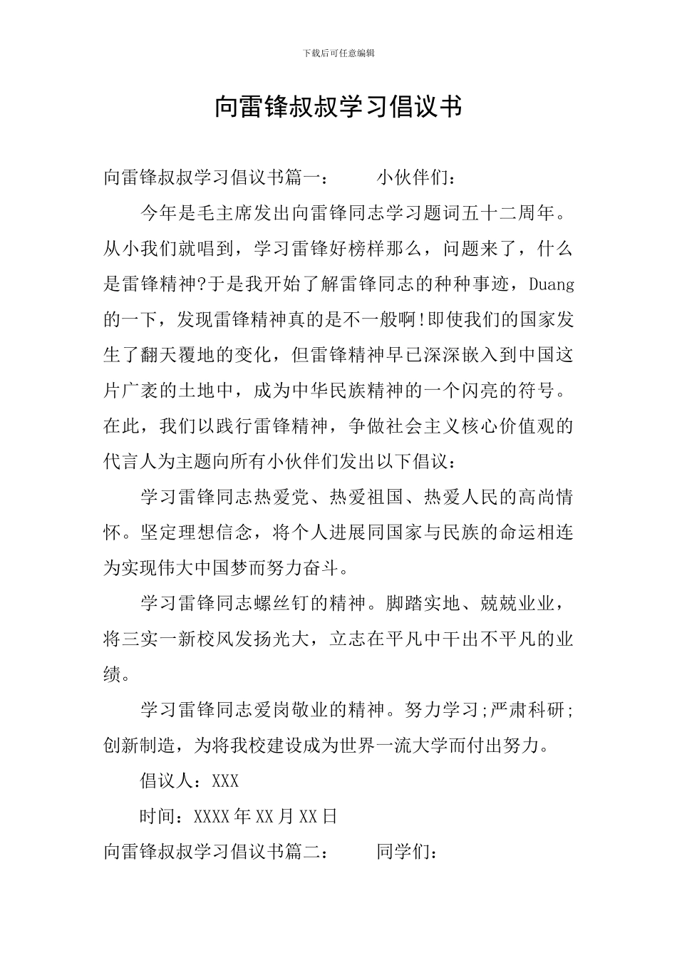 向雷锋叔叔学习倡议书_第1页