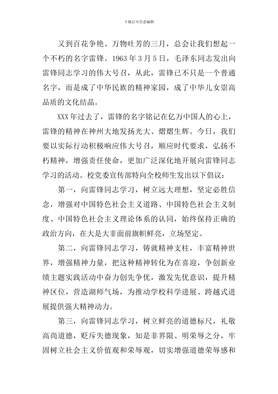 向雷锋叔叔学习倡议书_第2页