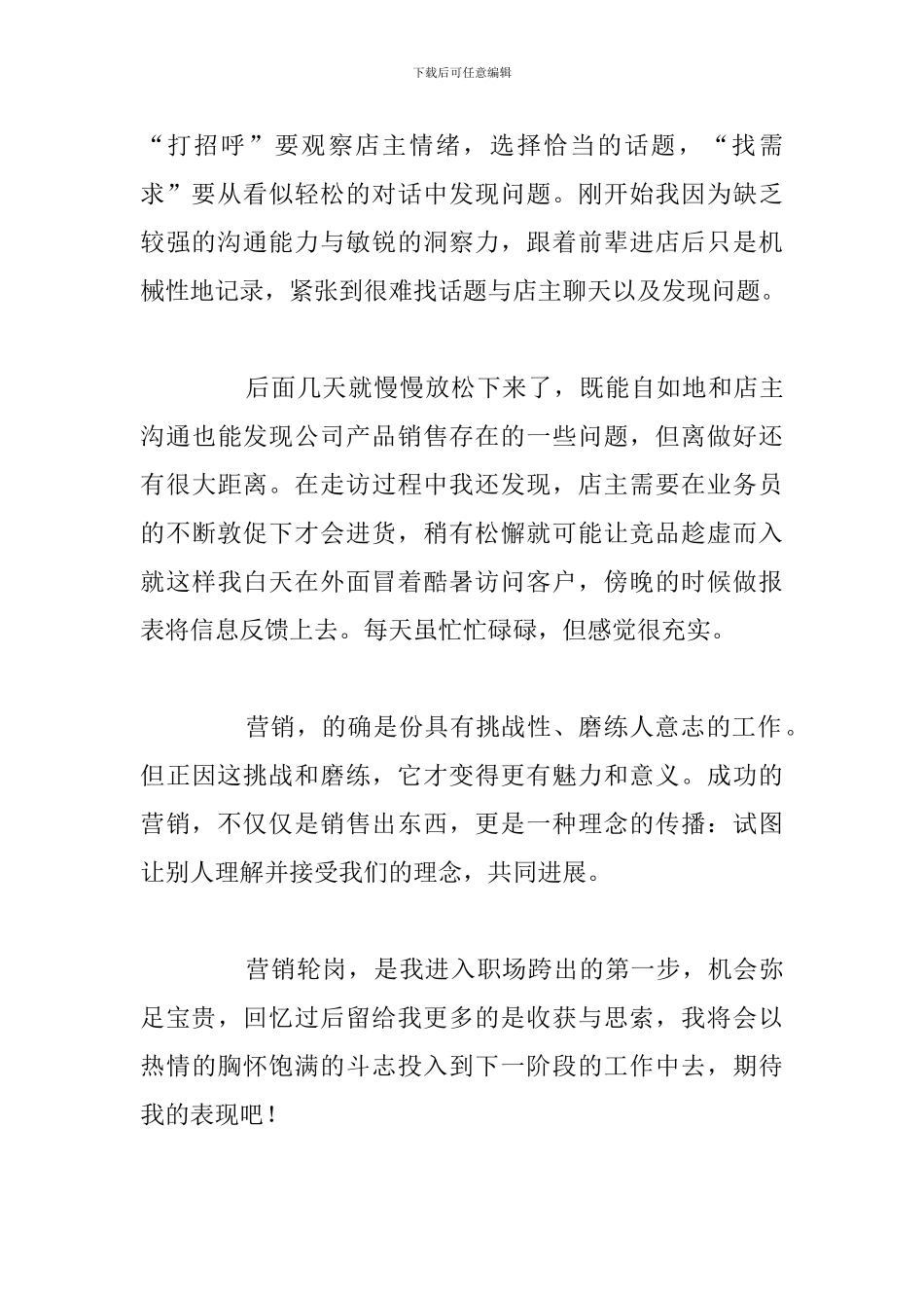 关于员工轮岗锻炼学习个人心得体会_第2页