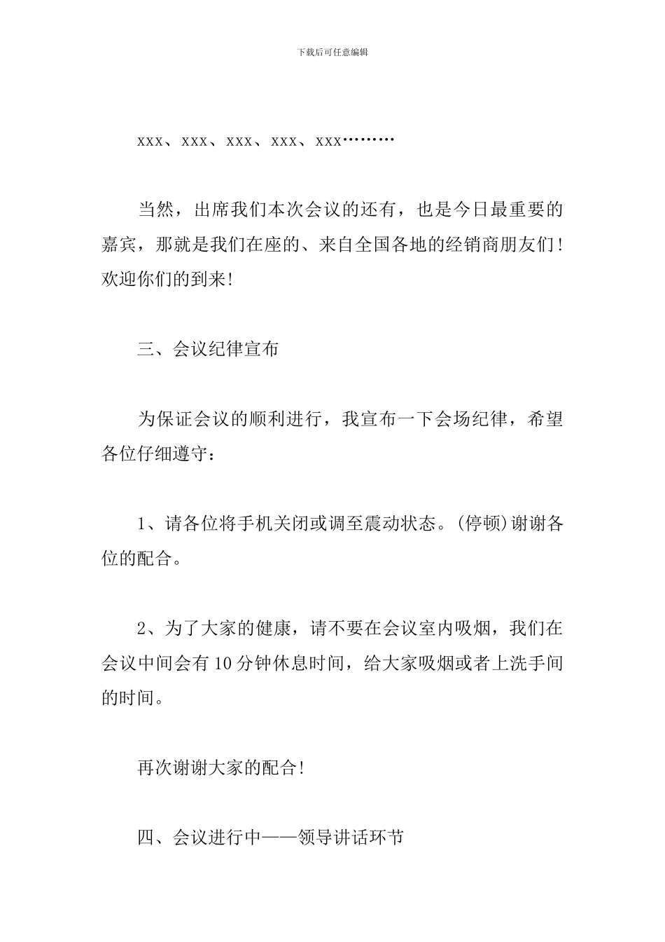交流会主持词范文参考_第2页