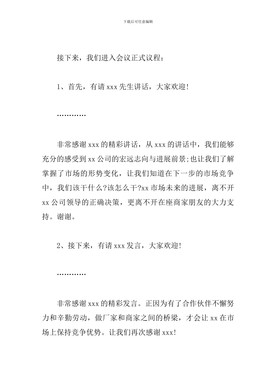 交流会主持词范文参考_第3页