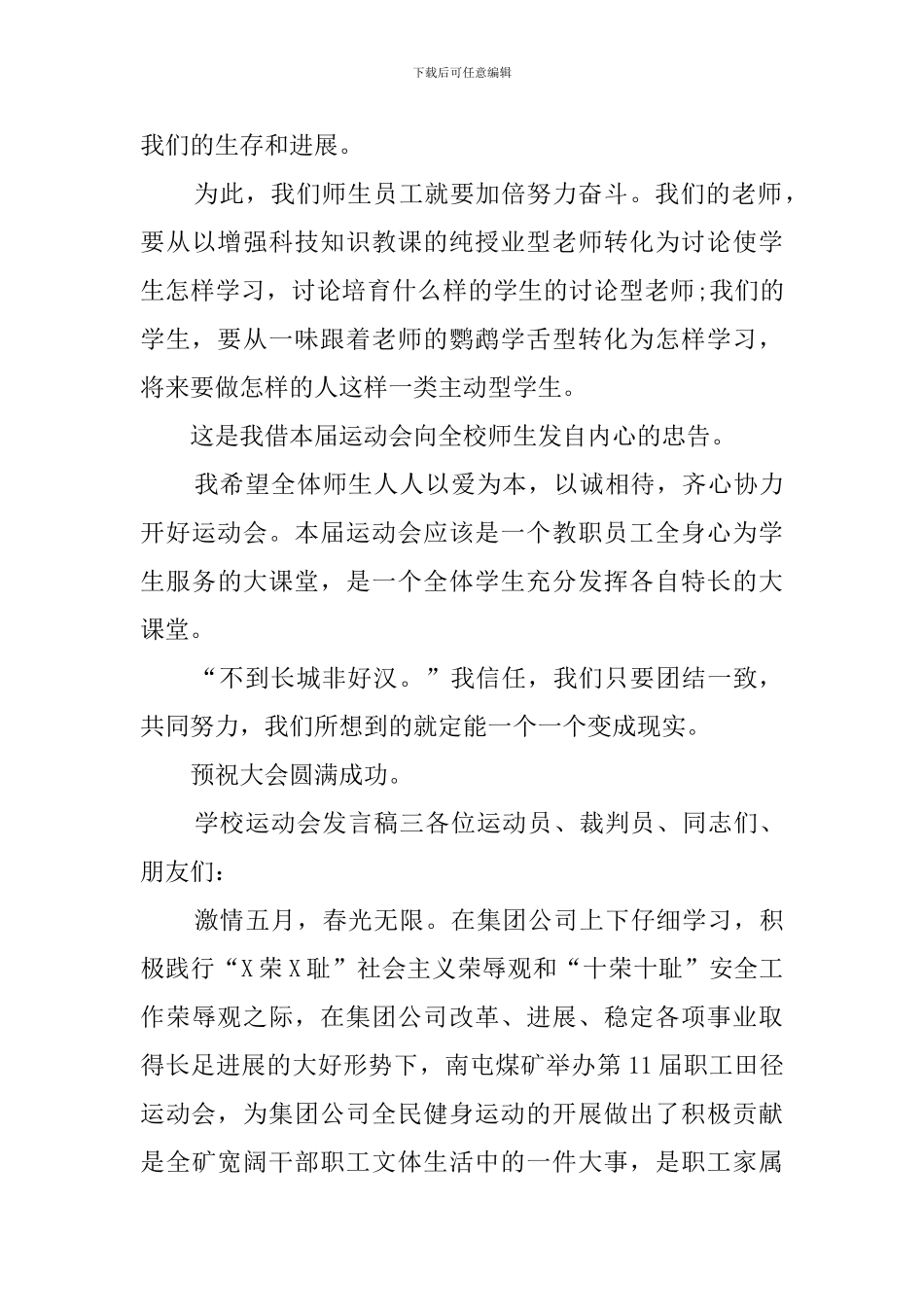 校园运动会优秀的发言稿_第3页