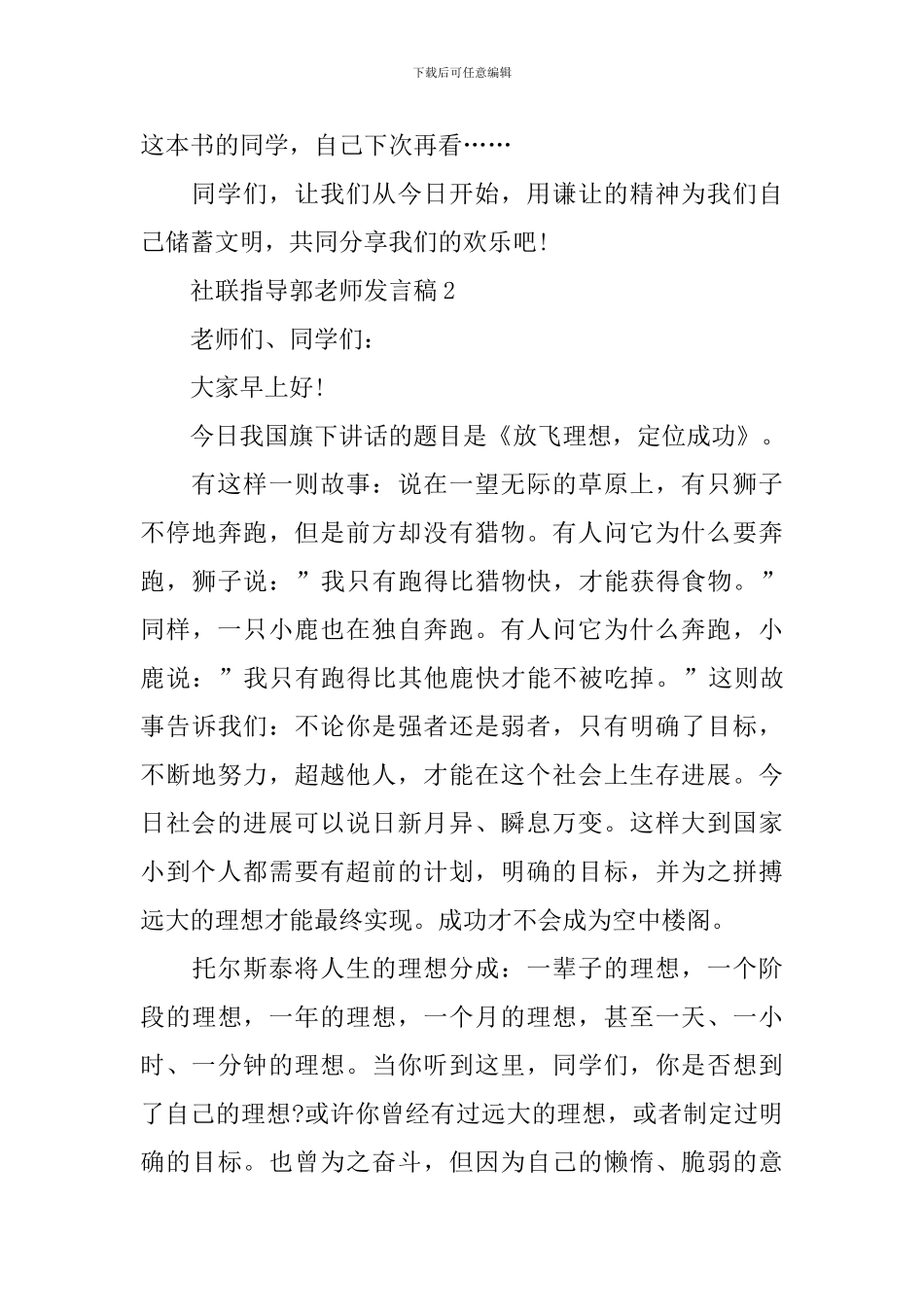 社联指导郭老师发言稿_第3页