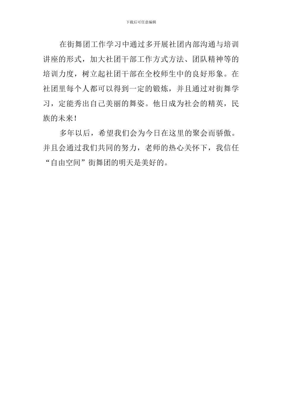 街舞团团长发言稿_第2页