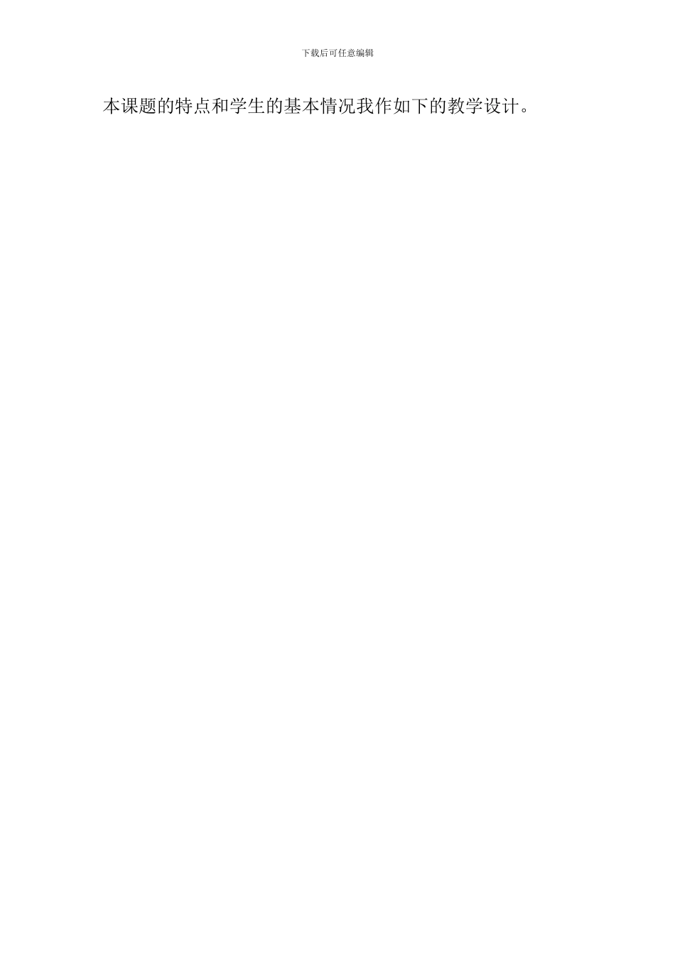 高一物理《平抛运动》说课稿_第3页