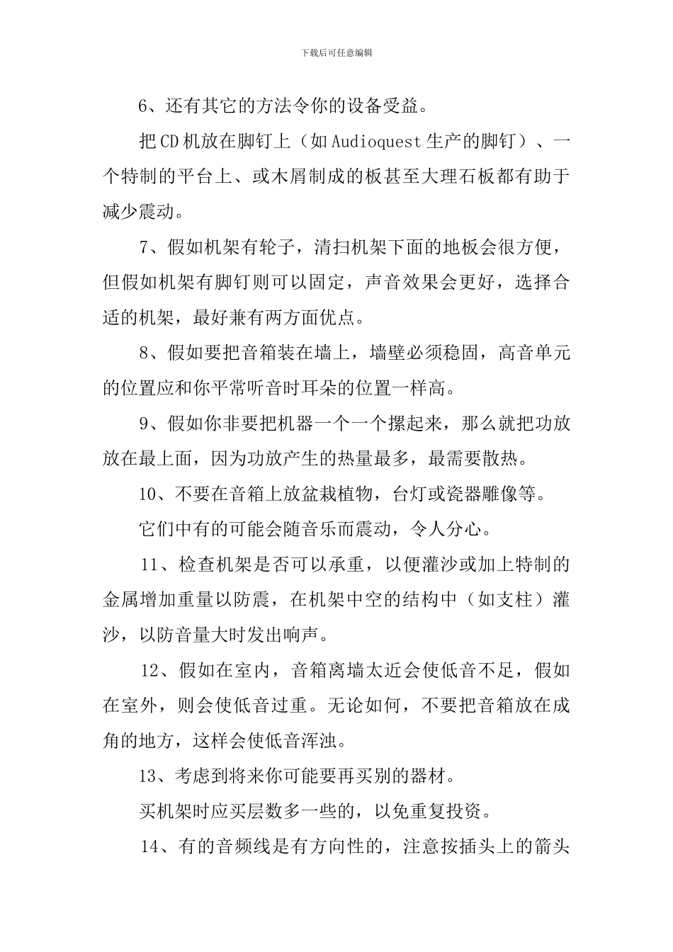 会议室音响设计方案模板_第2页