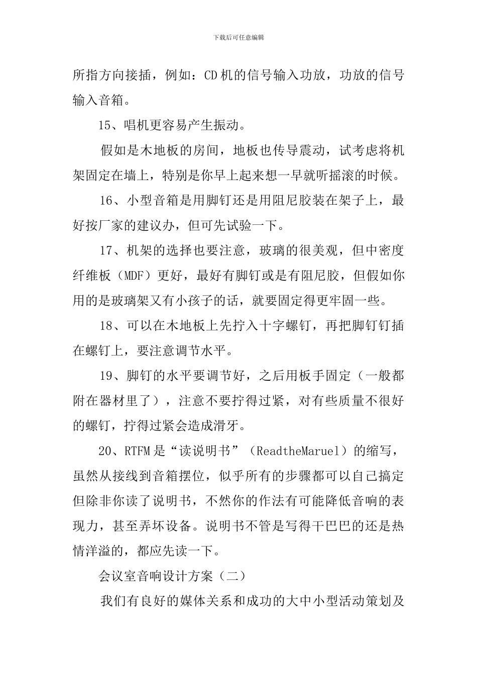 会议室音响设计方案模板_第3页