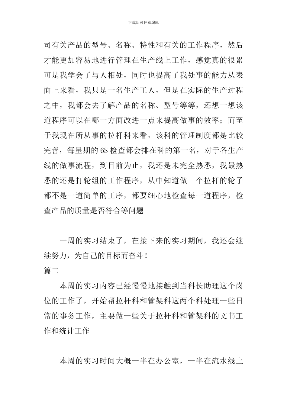 2024文秘实习周记范文大全_第2页