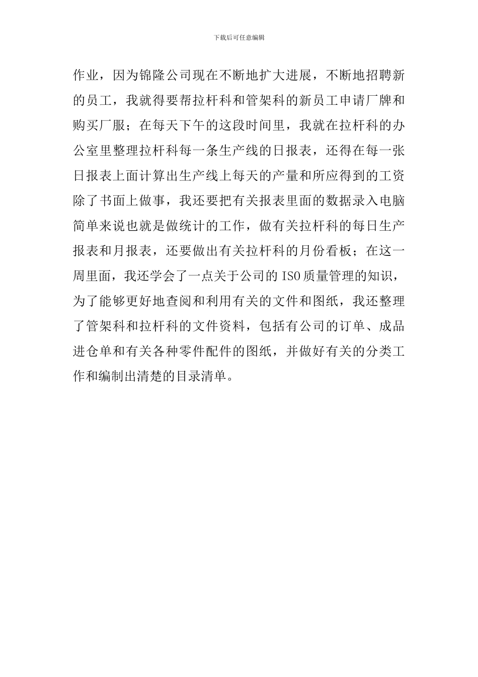 2024文秘实习周记范文大全_第3页