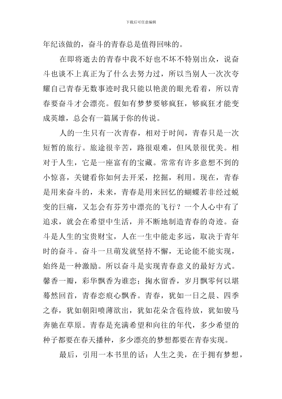 奋斗的青春最美丽优秀演讲稿范文_第2页