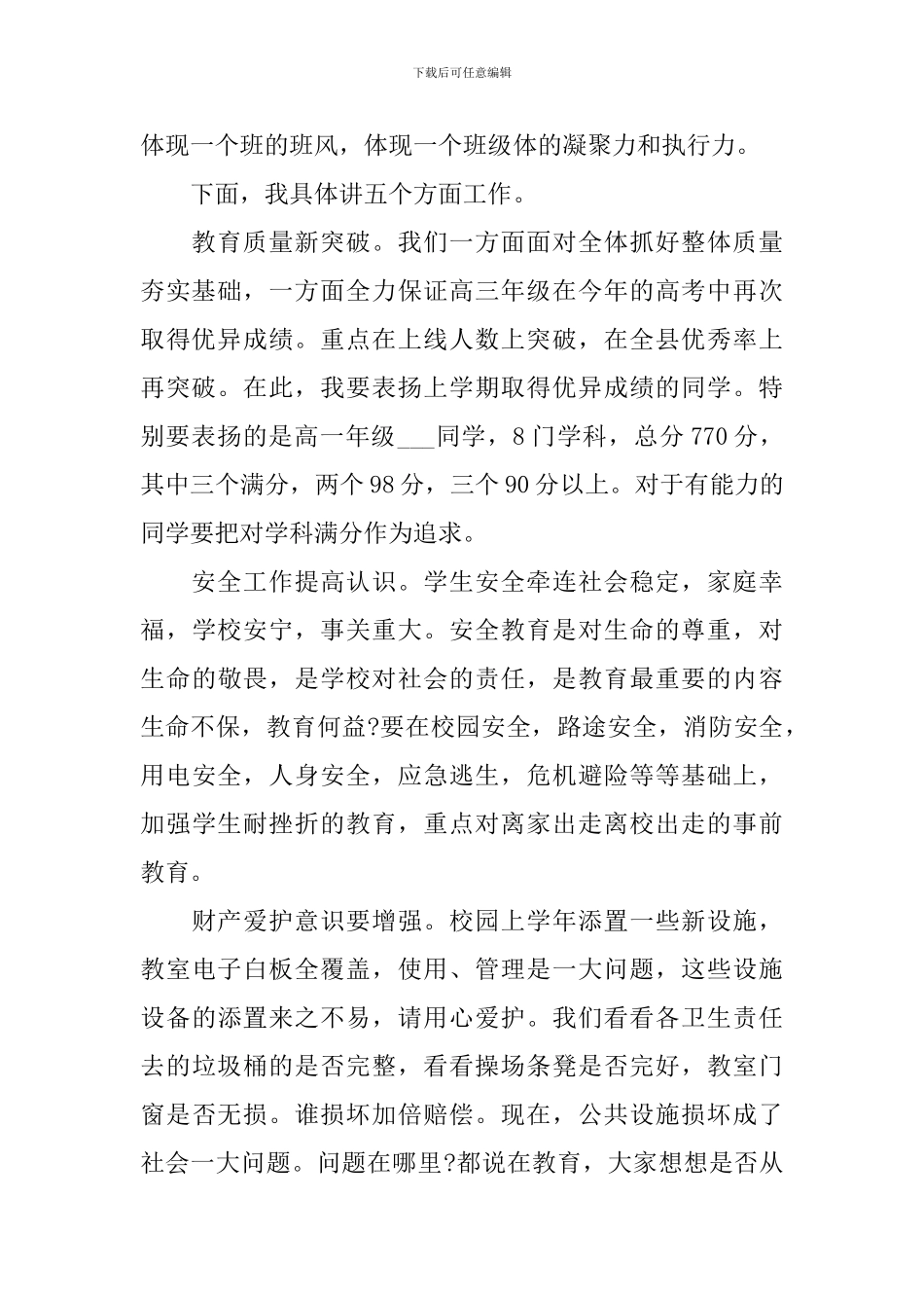 2024高中开学第一课演讲稿_第2页