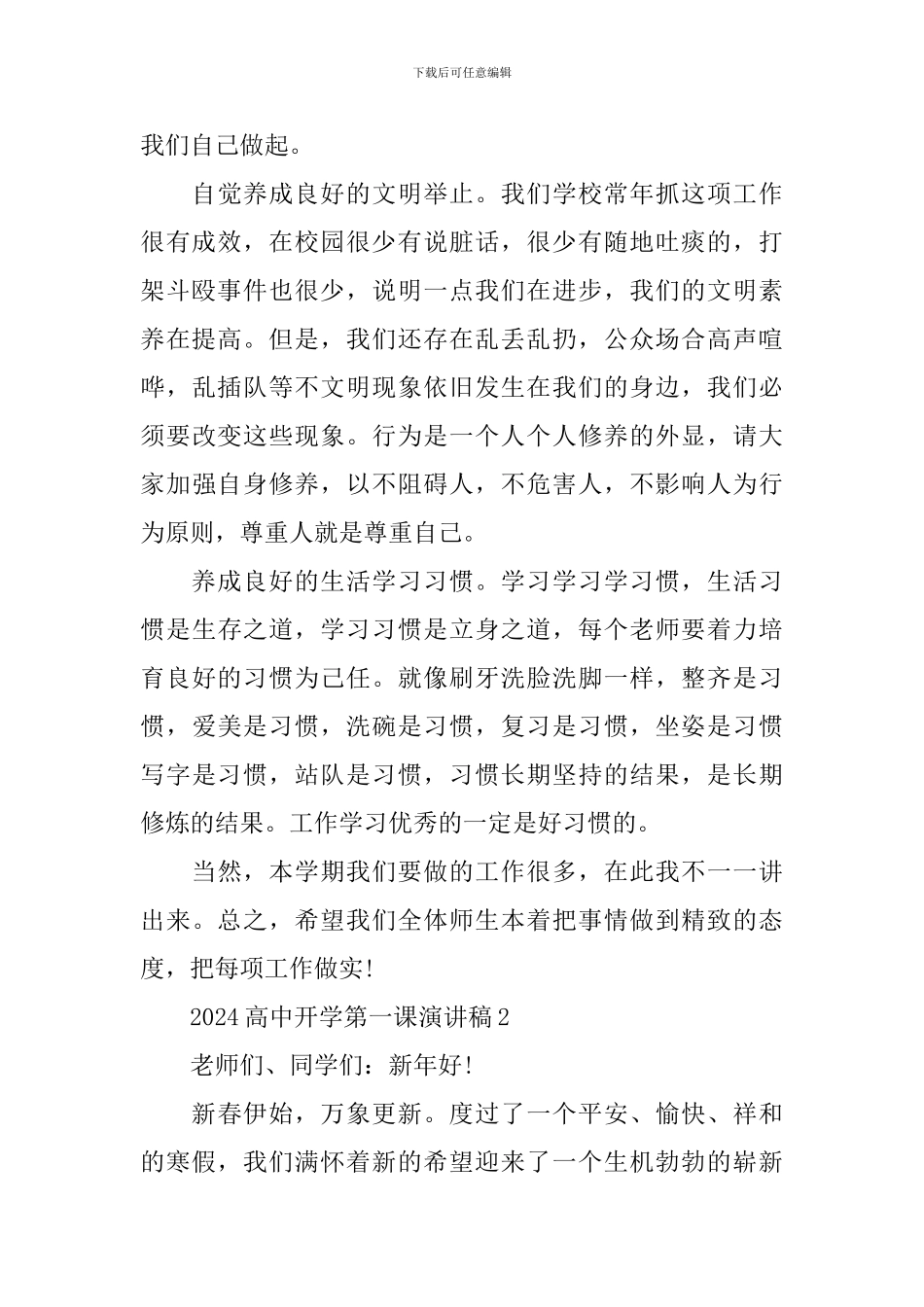 2024高中开学第一课演讲稿_第3页