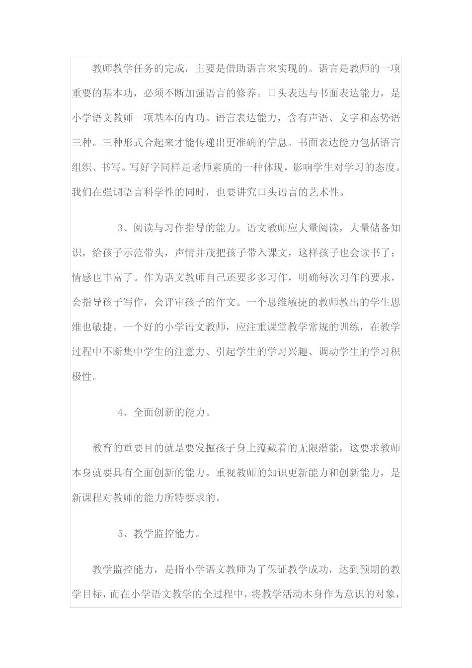 小学语文教师应该具备的基本技能 _第2页