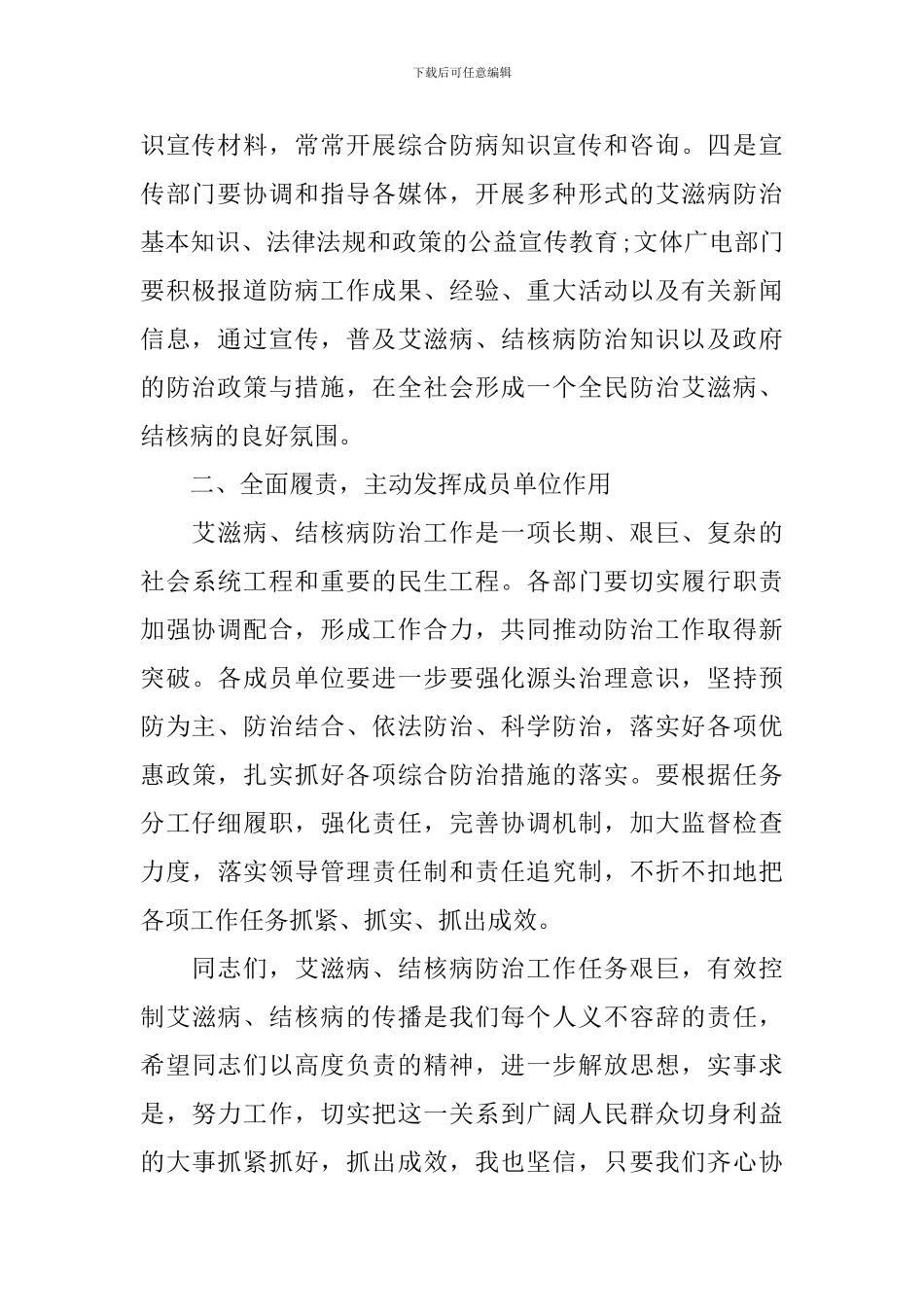 结核病防治活动领导讲话_第2页