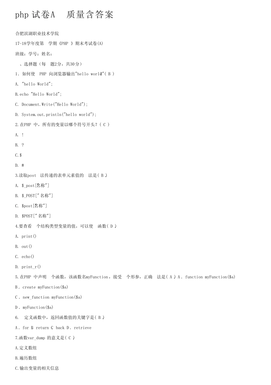 php试卷A高质量含答案 _第1页