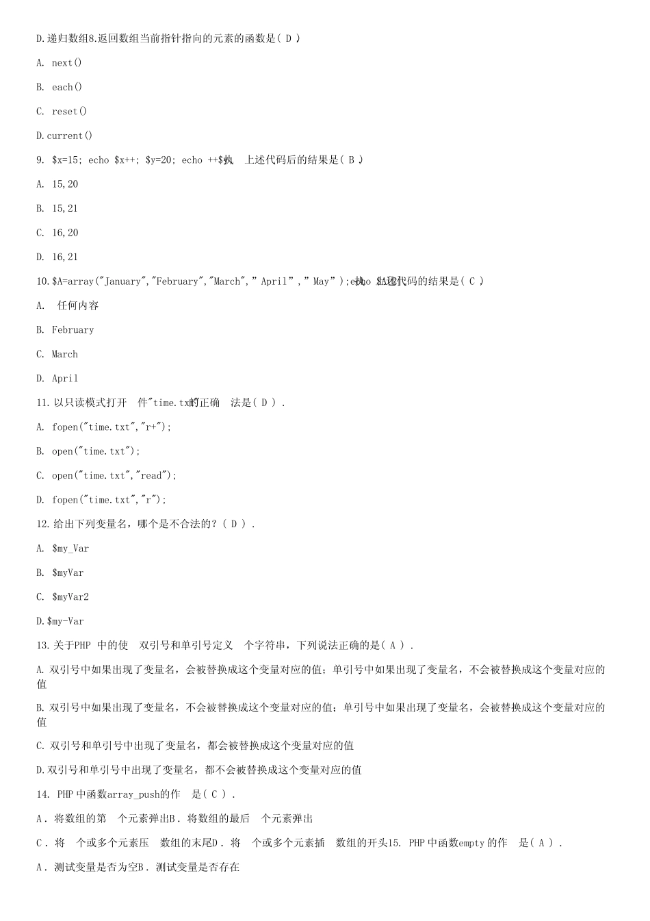 php试卷A高质量含答案 _第2页