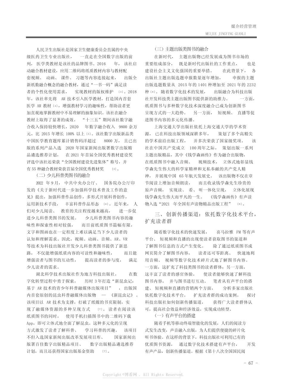 数字化背景下科技出版社的转型之路 _第2页