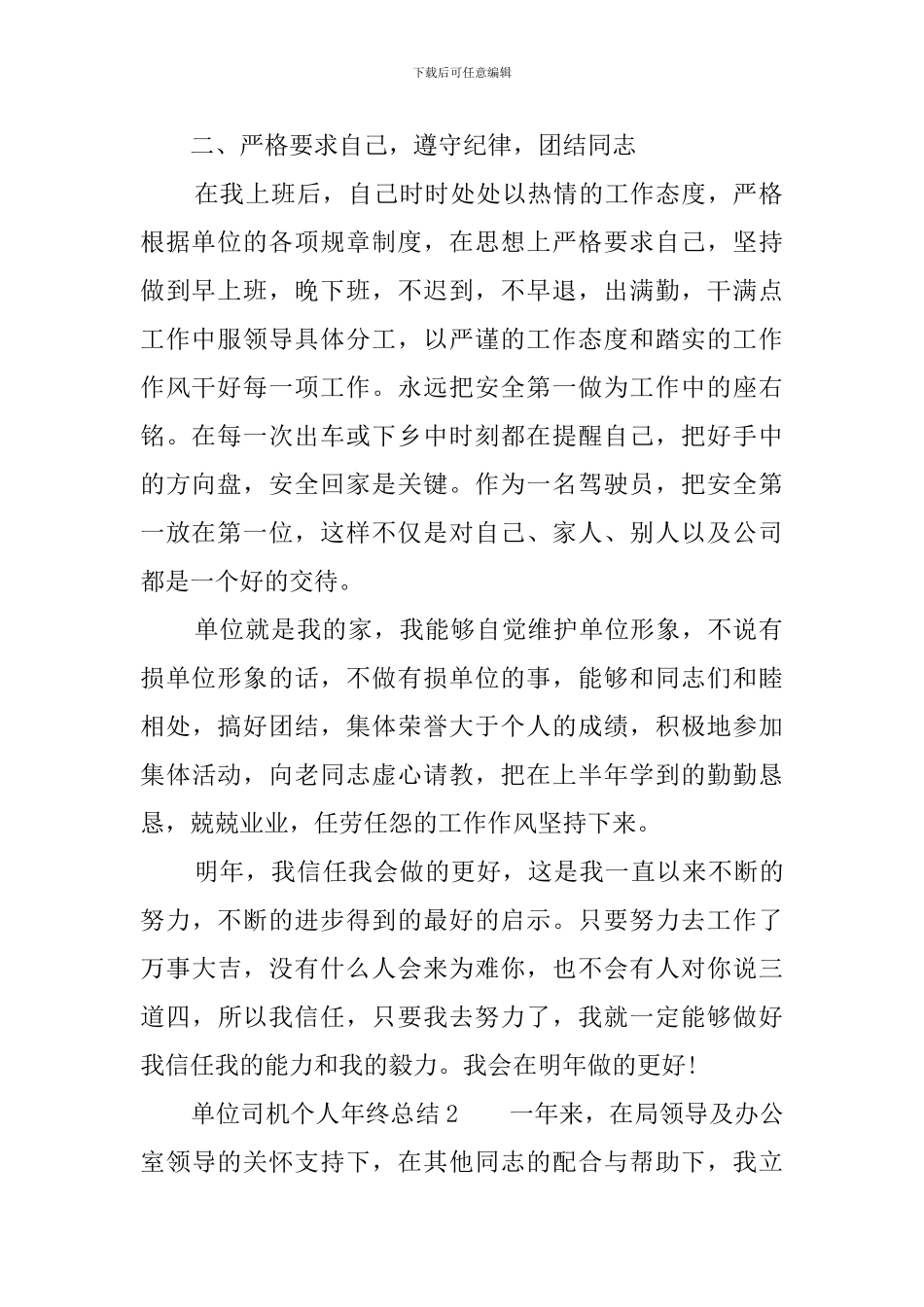 单位司机个人年终总结范文_第2页
