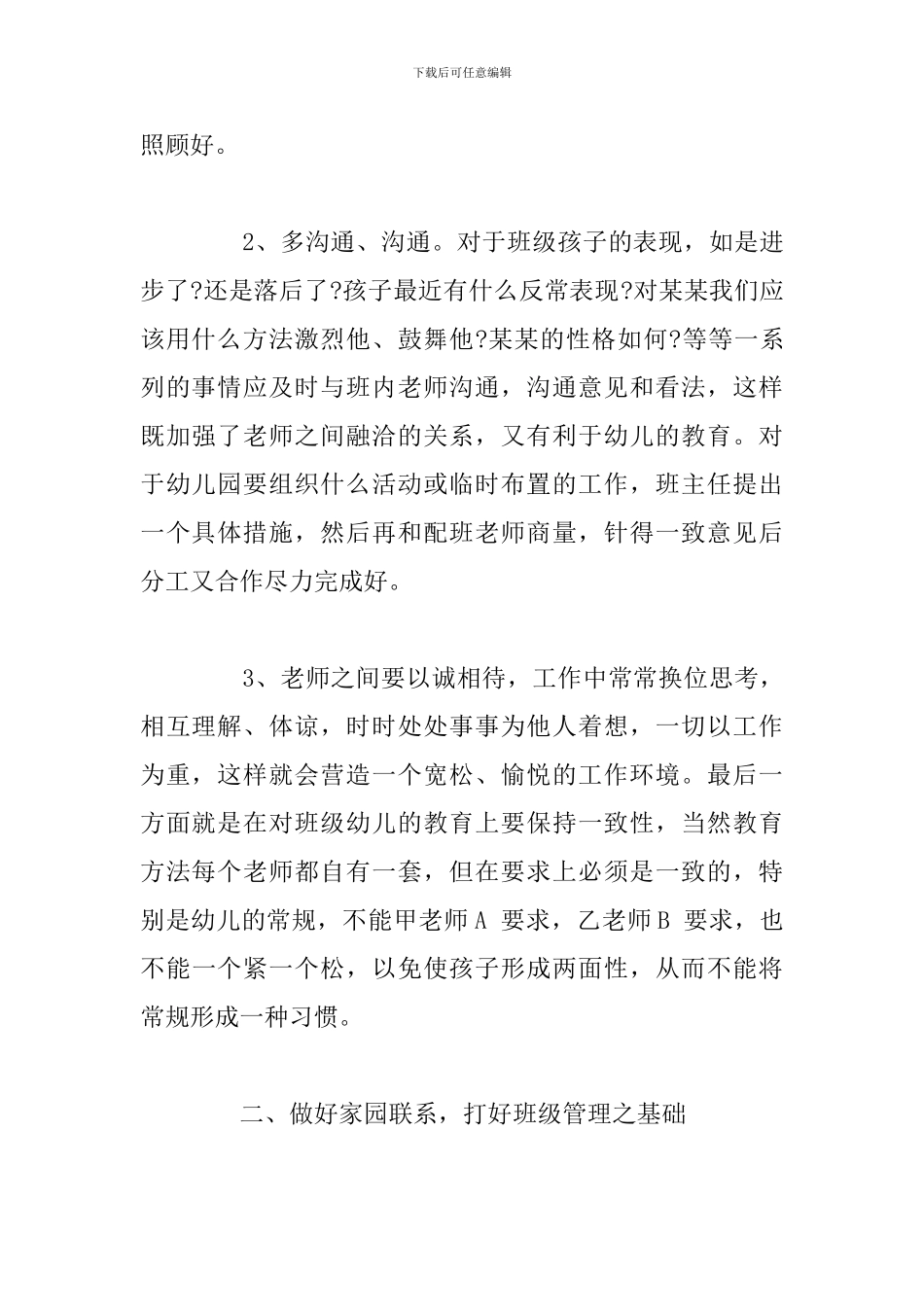 有关于假期幼儿园班级管理培训心得感悟_第2页