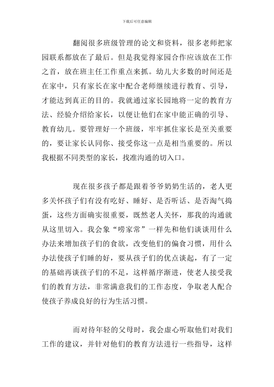 有关于假期幼儿园班级管理培训心得感悟_第3页