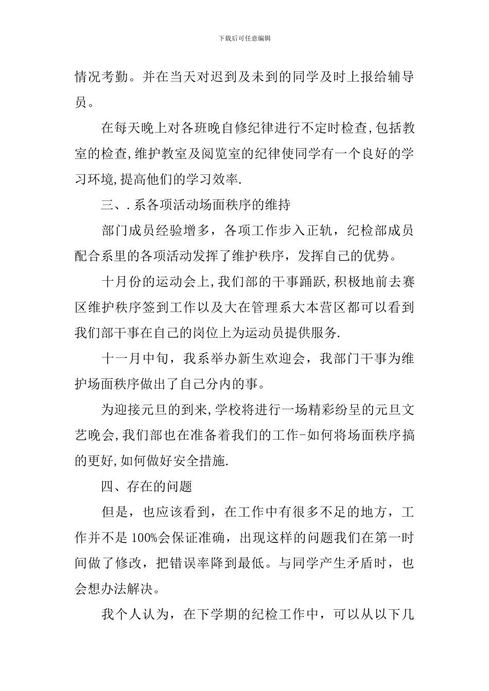 2024学生会纪检部工作总结范文_第2页