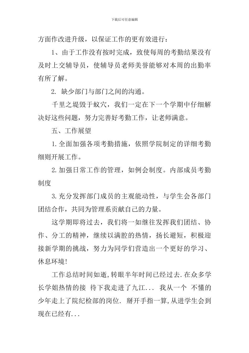 2024学生会纪检部工作总结范文_第3页