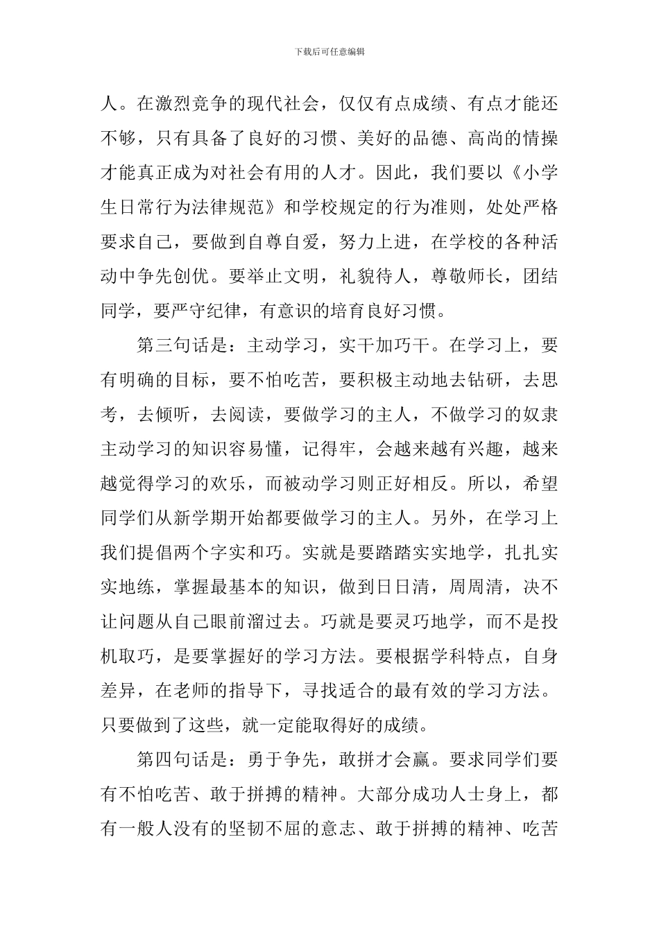 《开学第一课》国旗下讲话演讲稿十篇_第3页