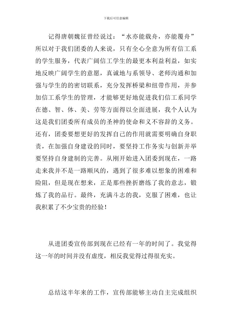 大学生社团宣传部工作总结_第2页