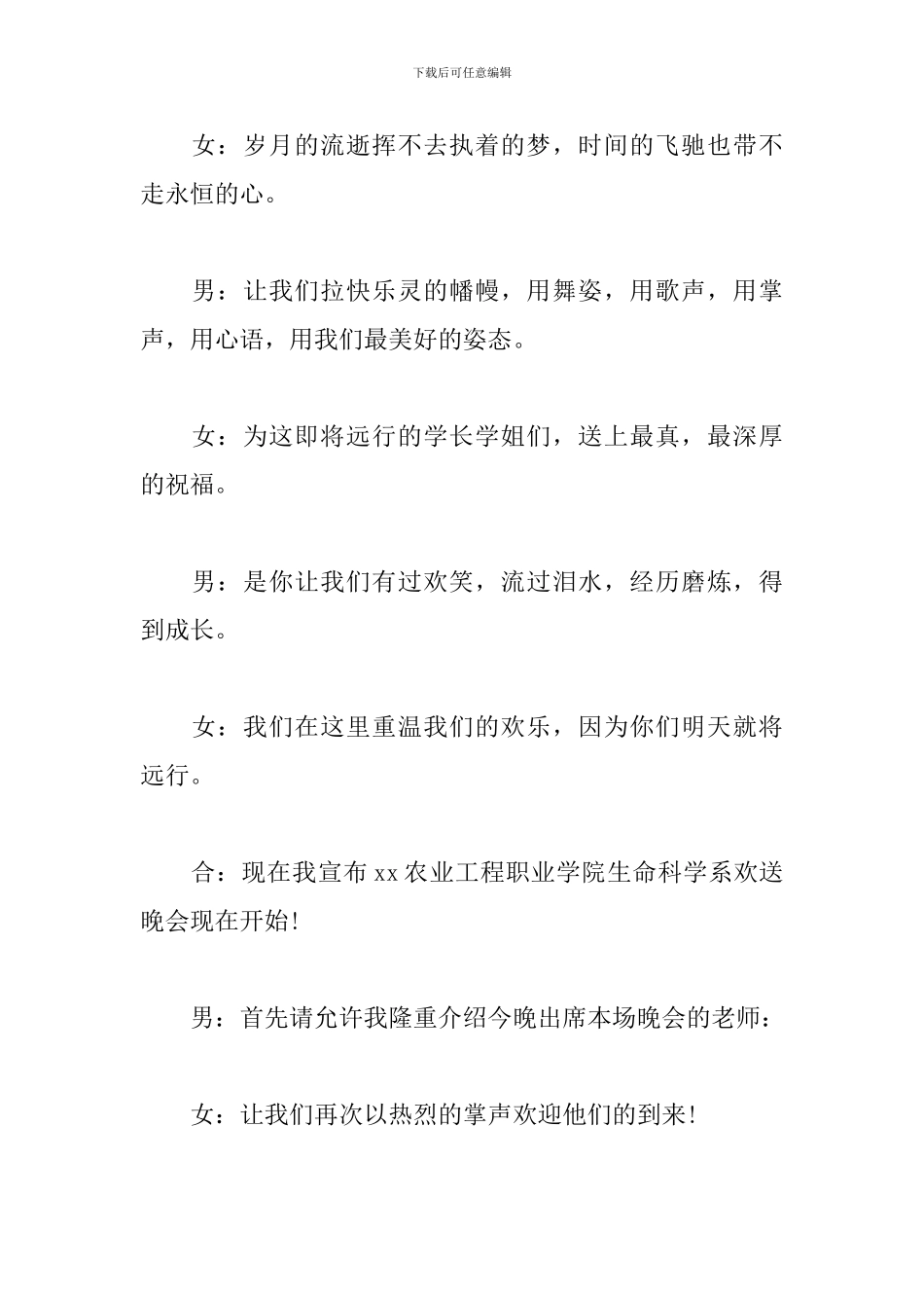 毕业联欢活动主持词范例_第2页